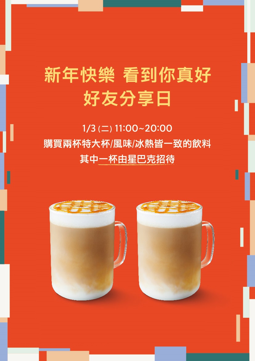 （翻攝自星巴克咖啡同好會臉書）