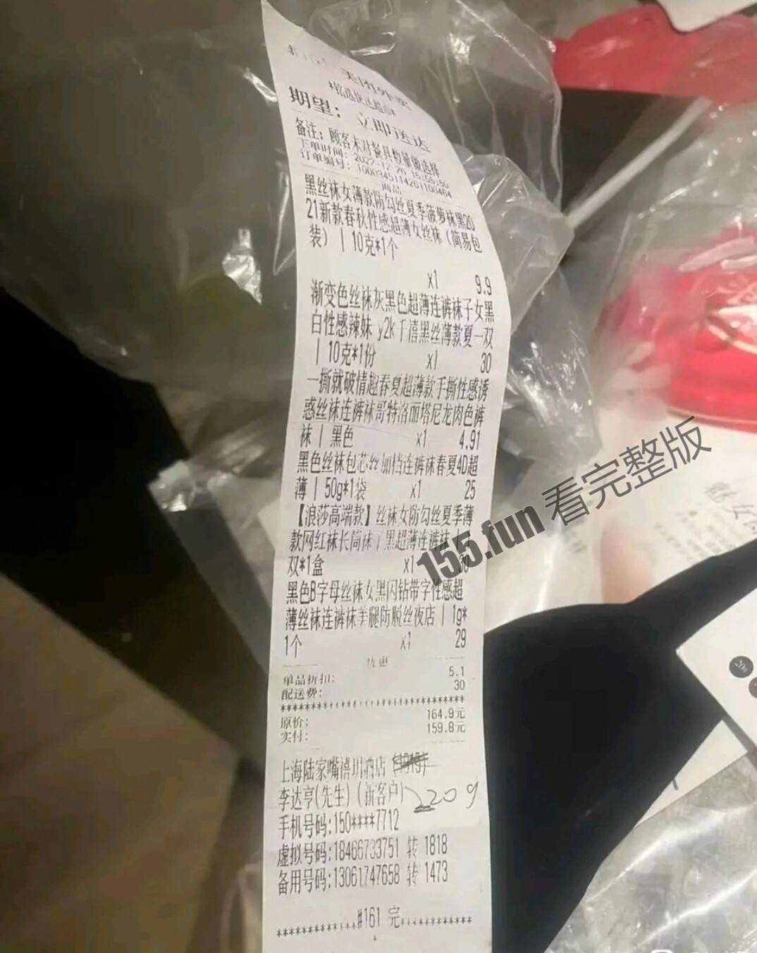 女方曝光收據，企圖證明小胖是一名變態的黑絲襪控。（翻自《黑料不打烊》）