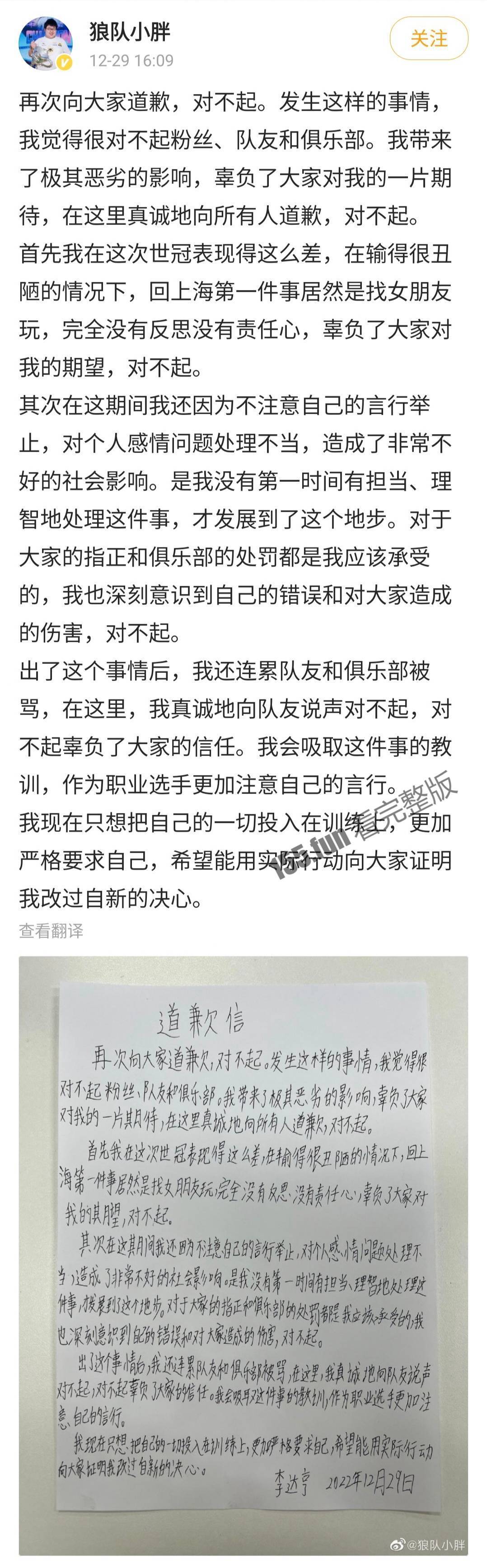 小胖事後發道歉信，試圖平息事件。（翻自《黑料不打烊》）