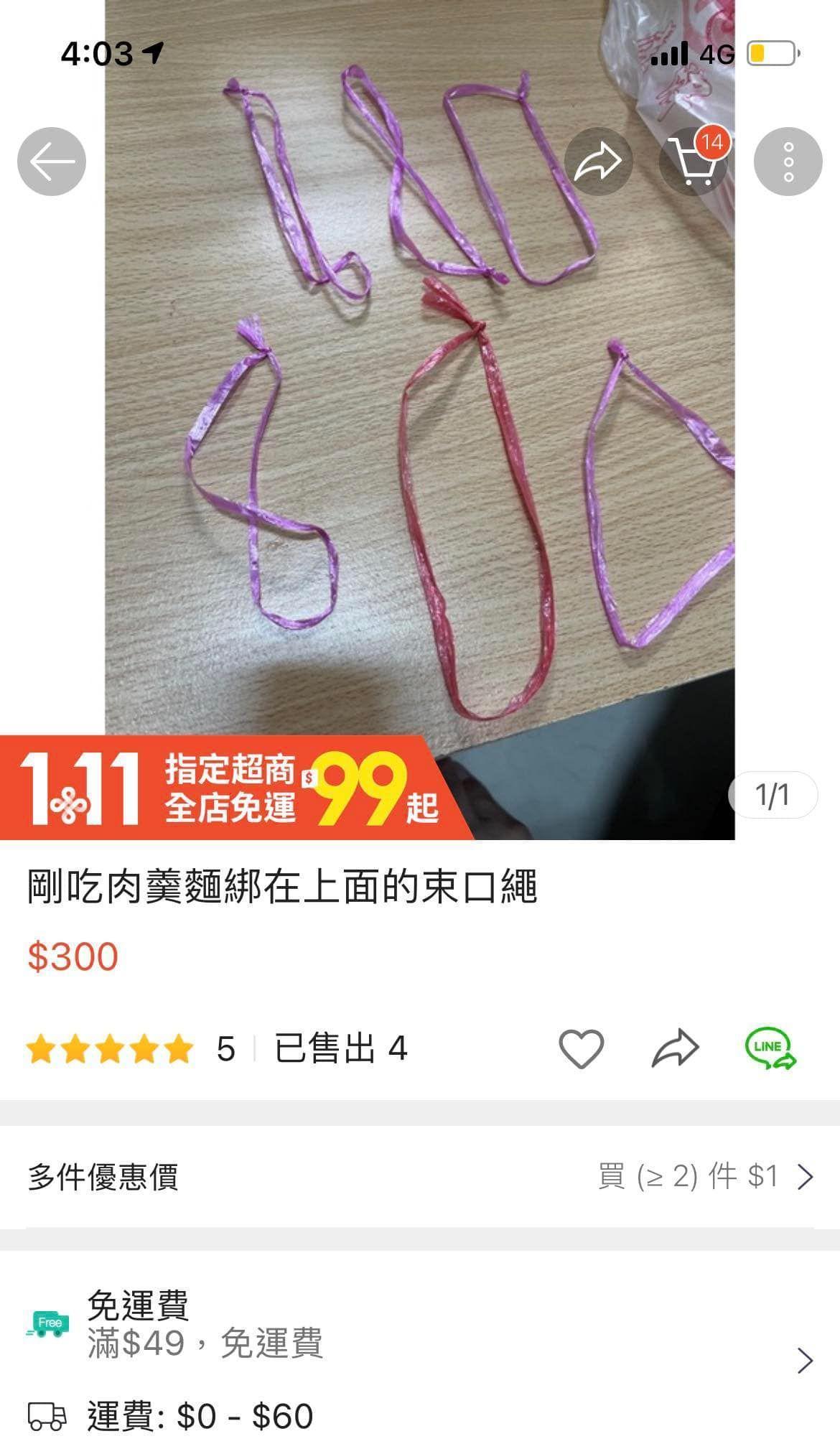 在網拍平台上看到一樣名叫「剛吃肉羹麵綁在上面的束口繩」商品,一條要價300元。(翻攝爆廢公社)
