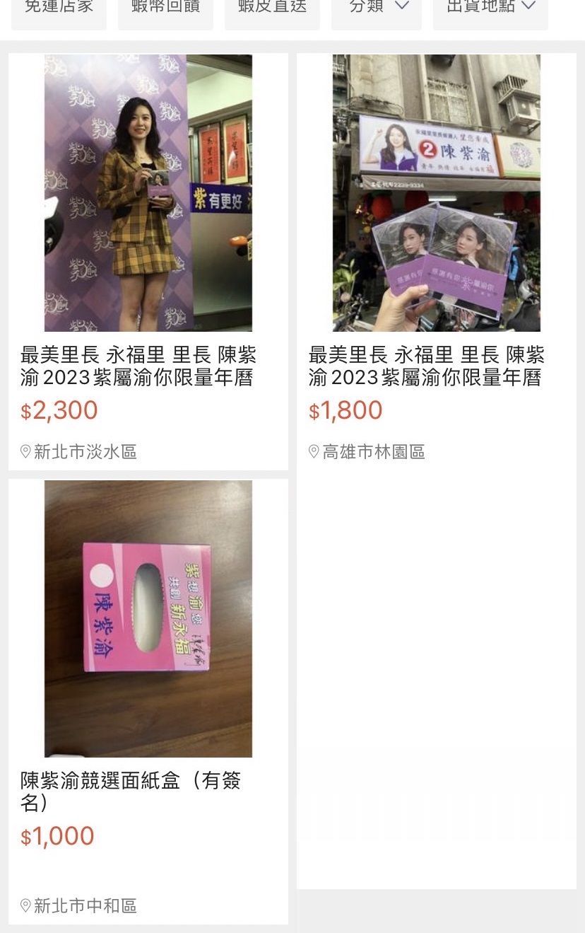網路上竟有人轉賣陳紫渝的限量年曆,就連面紙盒也可以賣到上千元。(翻攝自蝦皮)