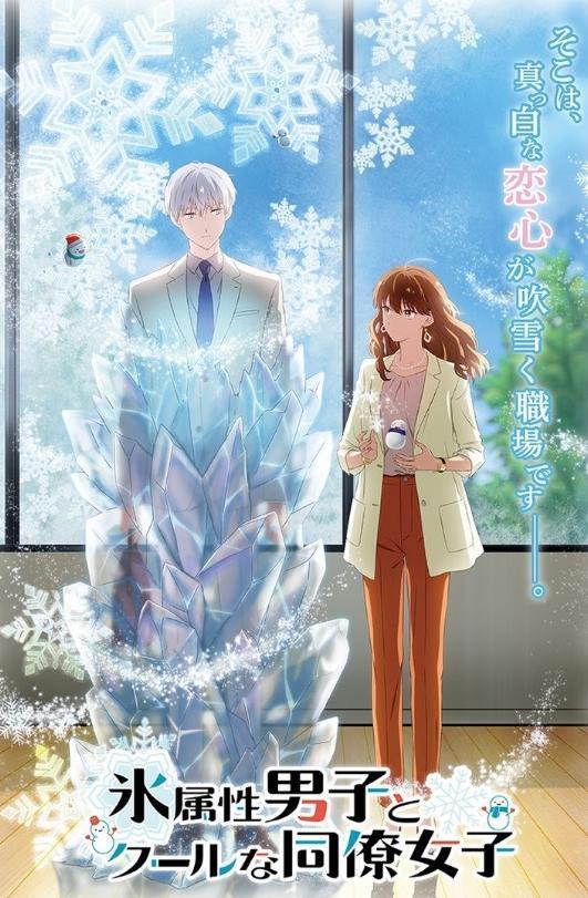 《冰屬性男子與無表情女子》是原著殿谷美由記在個人推特發表的高人氣短篇漫畫。(翻攝自Taghobby推特)