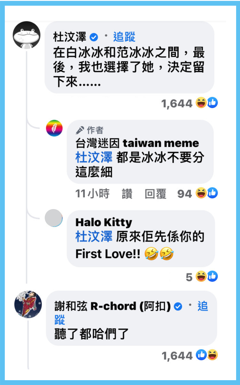 香港導演杜汶澤表示，在白冰冰與范冰冰之間，「最後，我選擇了她…」（翻攝自台灣迷因臉書）