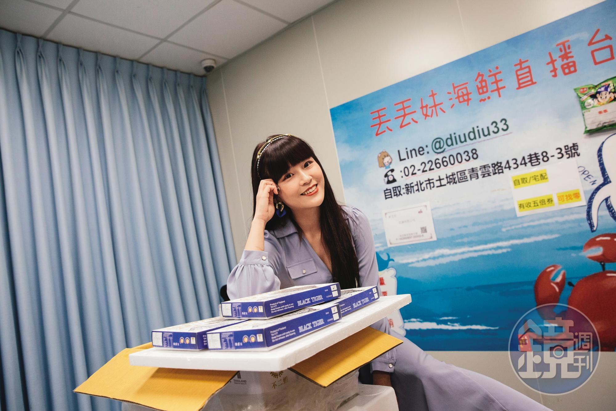 丟丟妹因直播賣生鮮,無論業績、人氣都屬天后等級,一舉一動都備受矚目。