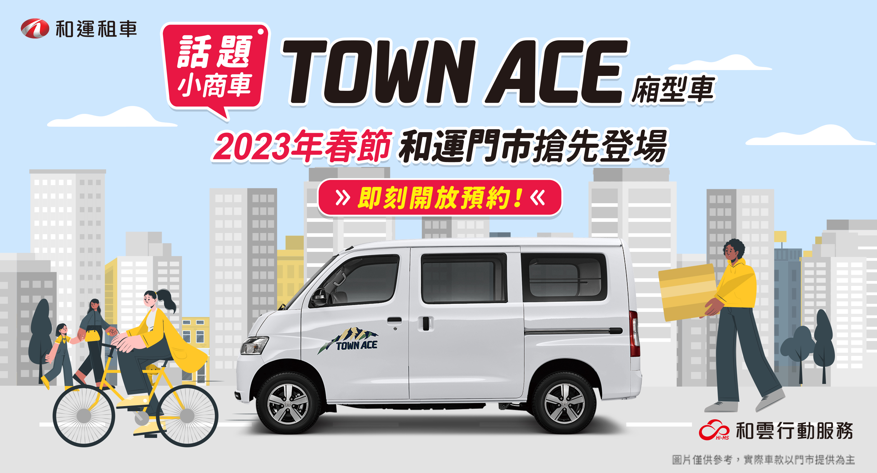 TOYOTA TOWN ACE 廂型車春節和運門市首發登場！滿足顧客商務與乘用等多元用途
