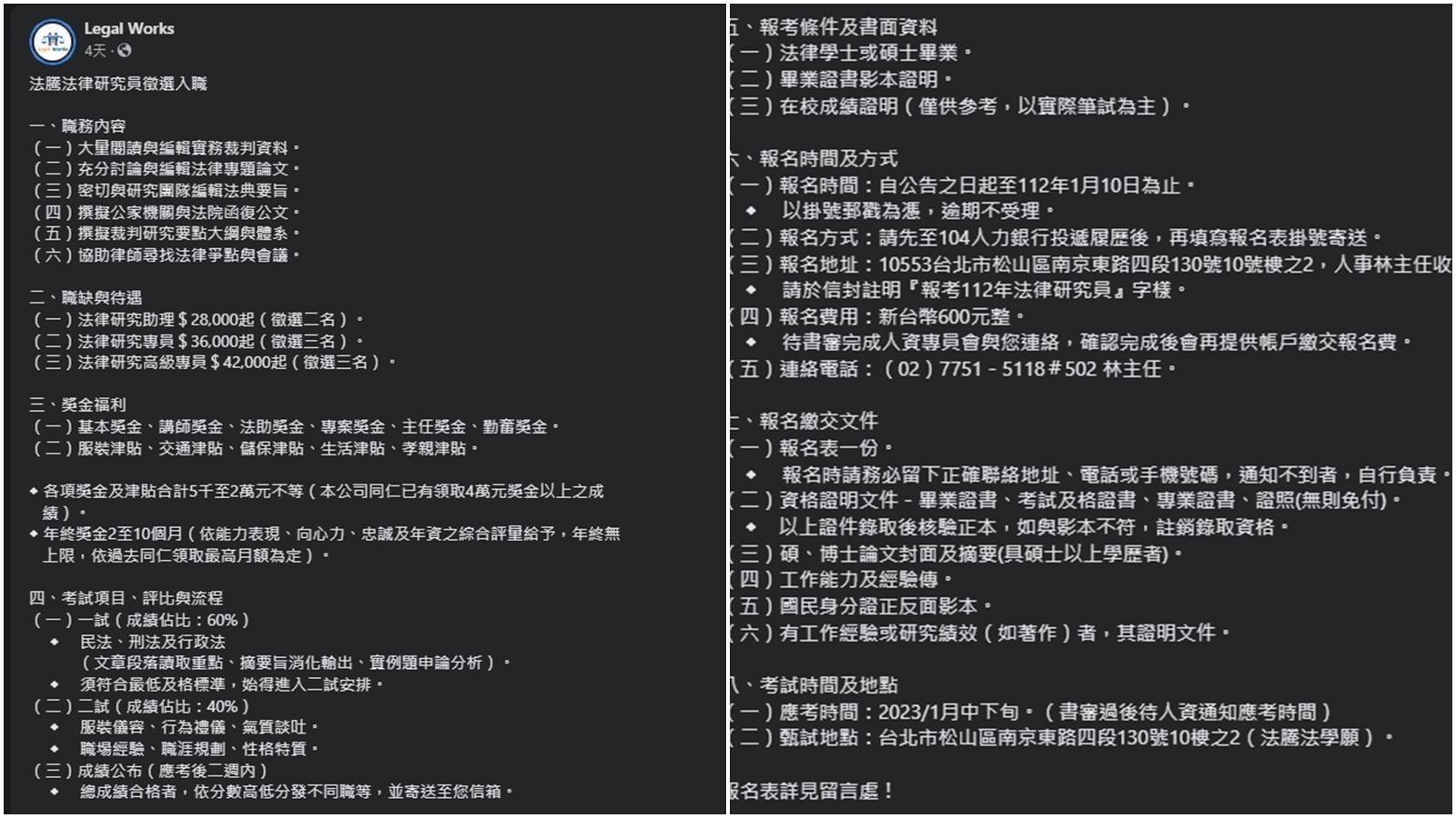 Legal Works日前貼出徵才啟事,引發網友討論。(翻攝自Legal Works臉書粉專)