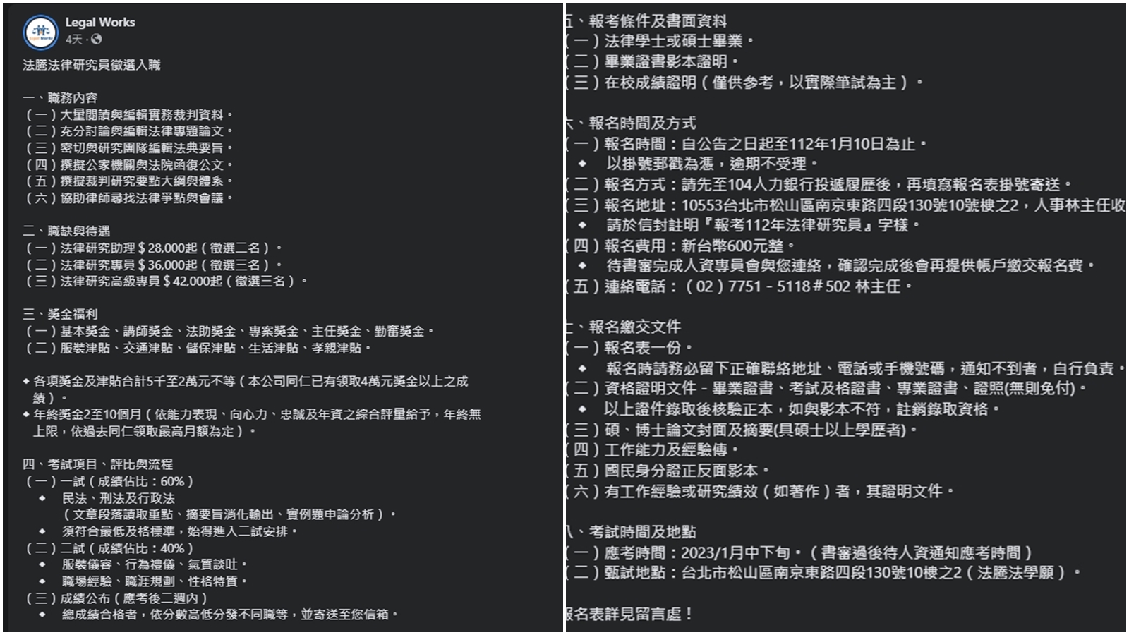 Legal Works日前貼出徵才啟事，引發網友討論。（翻攝自Legal Works臉書粉專）