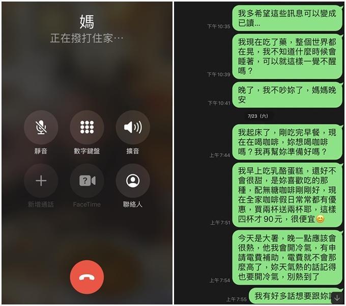 原PO在媽媽過世後仍會打電話和傳訊息給她。(翻攝自爆廢公社二館)