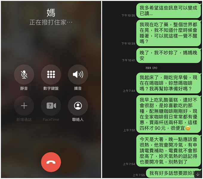 原PO在媽媽過世後仍會打電話和傳訊息給她。（翻攝自爆廢公社二館）