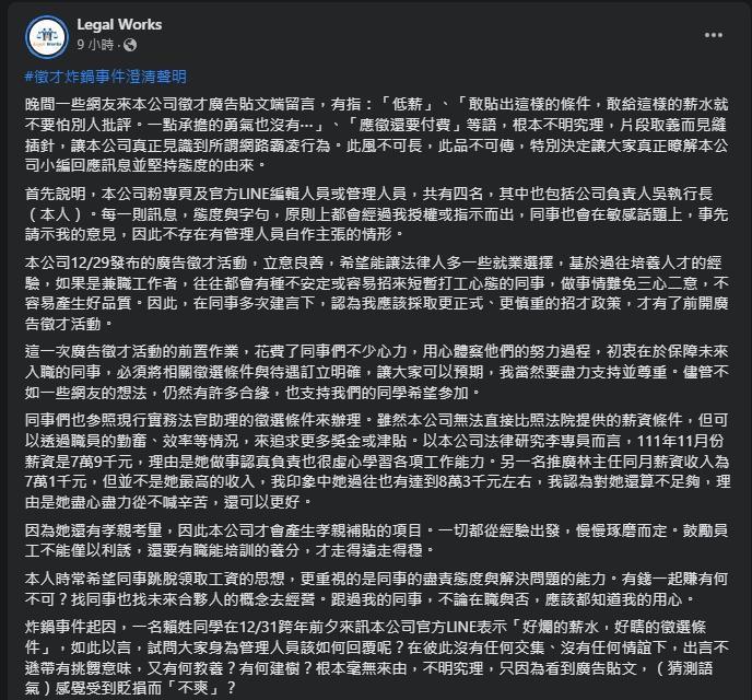 Legal Works貼出執行長的回應。(翻攝自Legal Works臉書粉專)