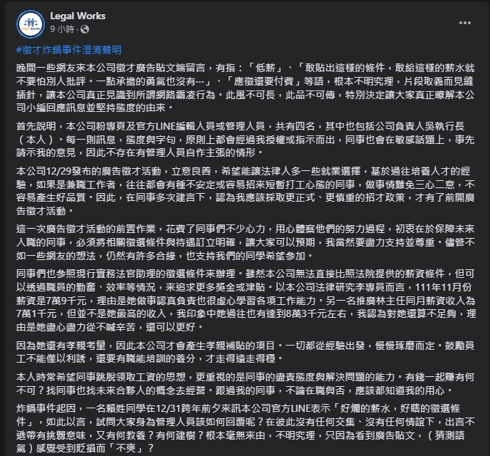 Legal Works貼出執行長的回應。（翻攝自Legal Works臉書粉專）