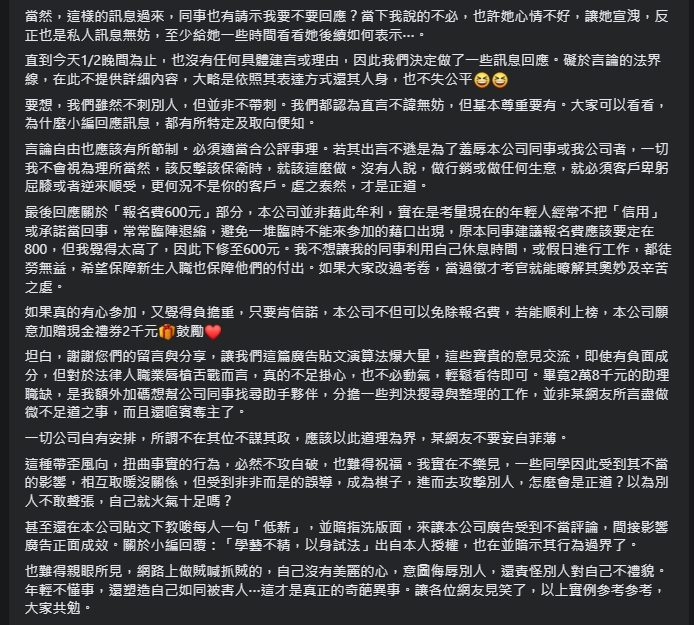 Legal Works貼出執行長的回應。（翻攝自Legal Works臉書粉專）