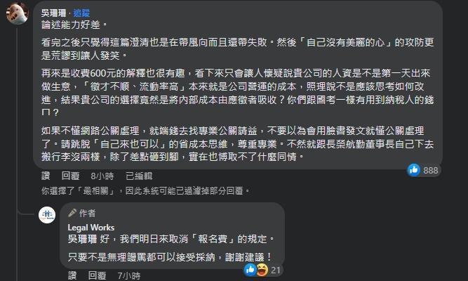 作家吳珊珊留言給予誠摯的建議。(翻攝自Legal Works臉書粉專)