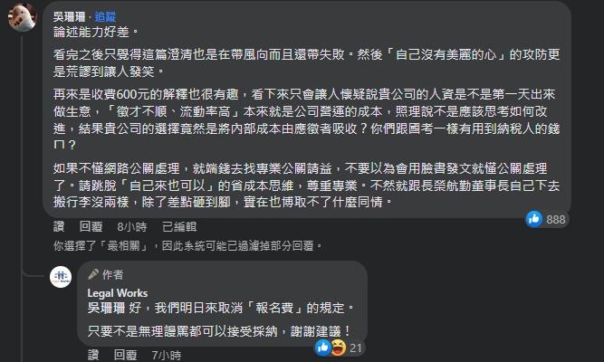 作家吳珊珊留言給予誠摯的建議。（翻攝自Legal Works臉書粉專）