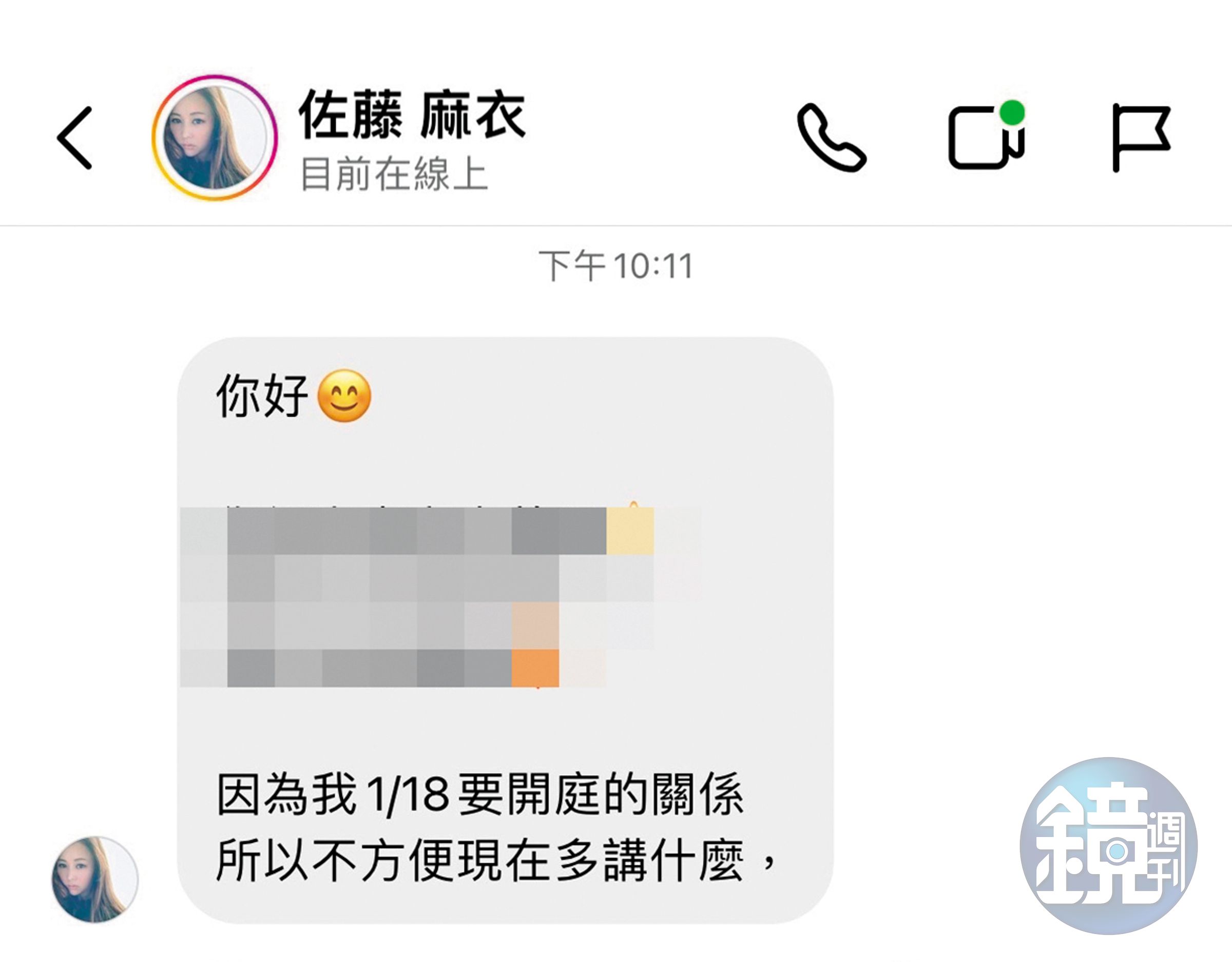 之前麻衣與本刊透過簡短訊息聯絡,顯示她現階段還不方便對外多說什麼。