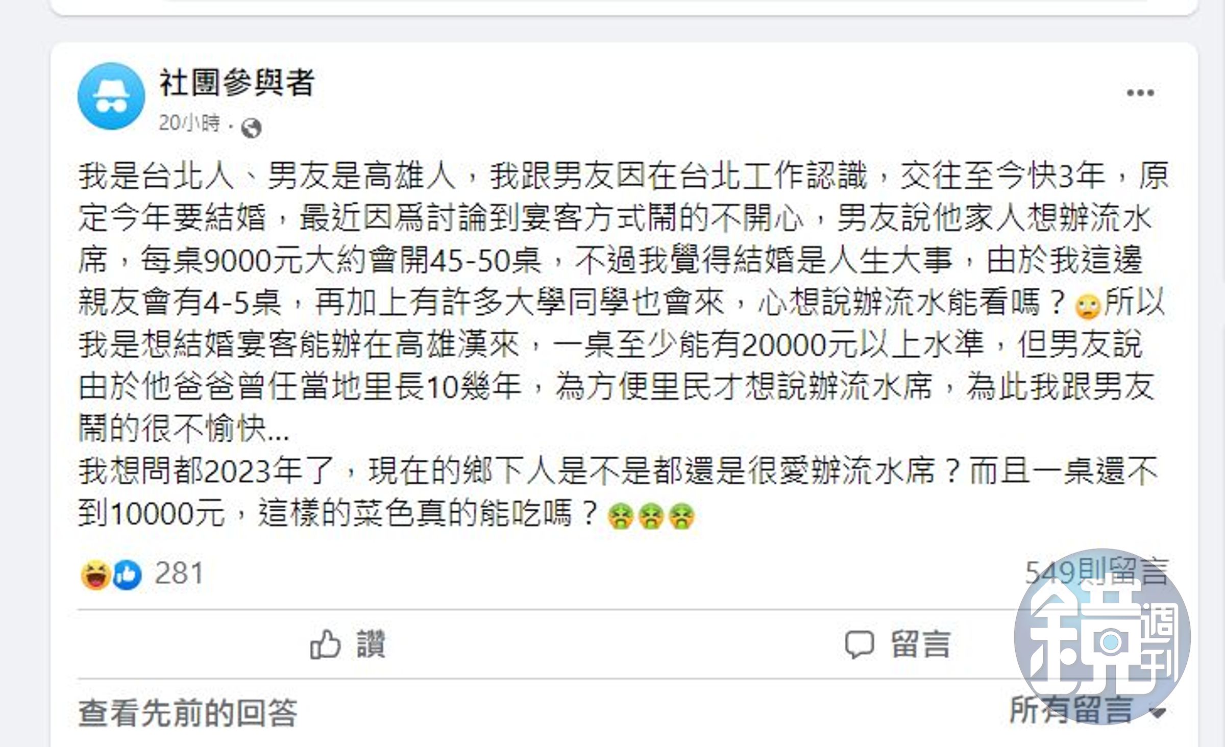 女網友嫌棄婚禮宴客辦流水席很沒面子。(翻攝匿名2公社)