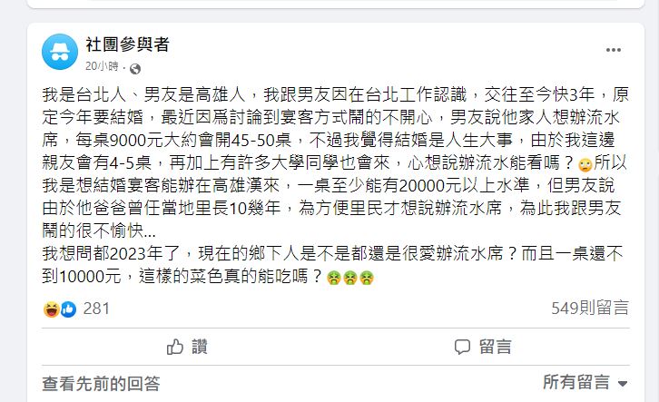 女網友嫌棄婚禮宴客辦流水席很沒面子。（翻攝匿名2公社）