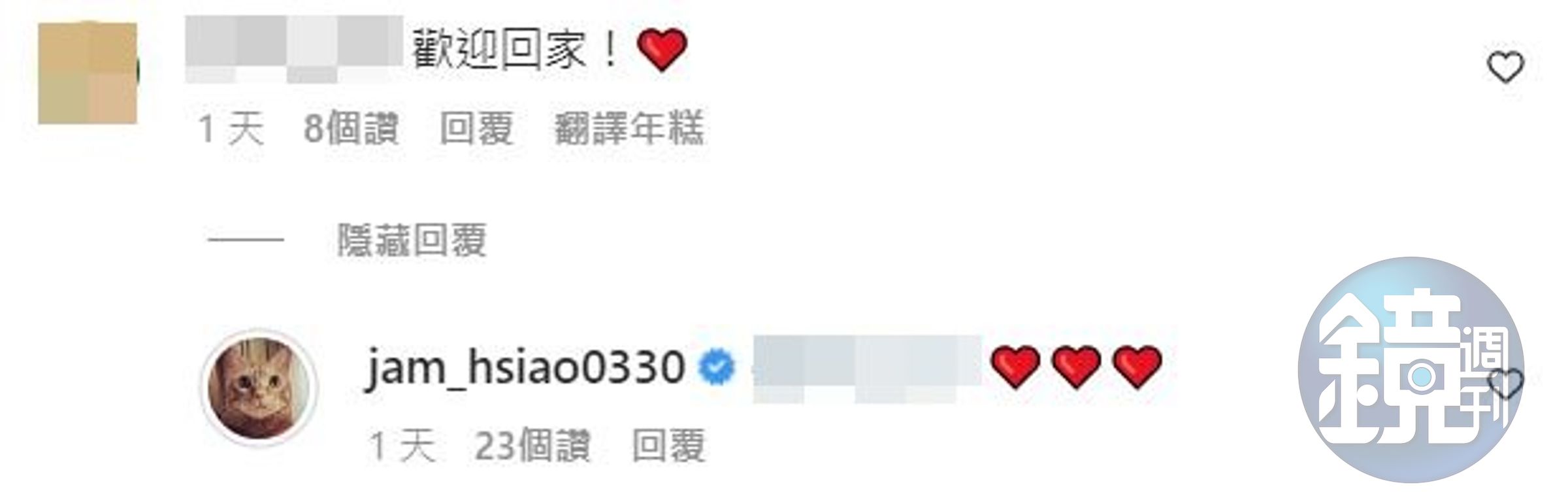 一名友人歡迎蕭敬騰回家，蕭敬騰也以3顆心回覆，看來很開心。（翻攝蕭敬騰IG）