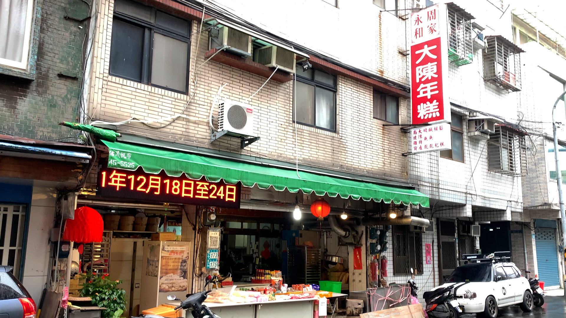 開業超過一甲子的「永和周家大陳年糕」，是許多大陳人買家鄉食物的地方。