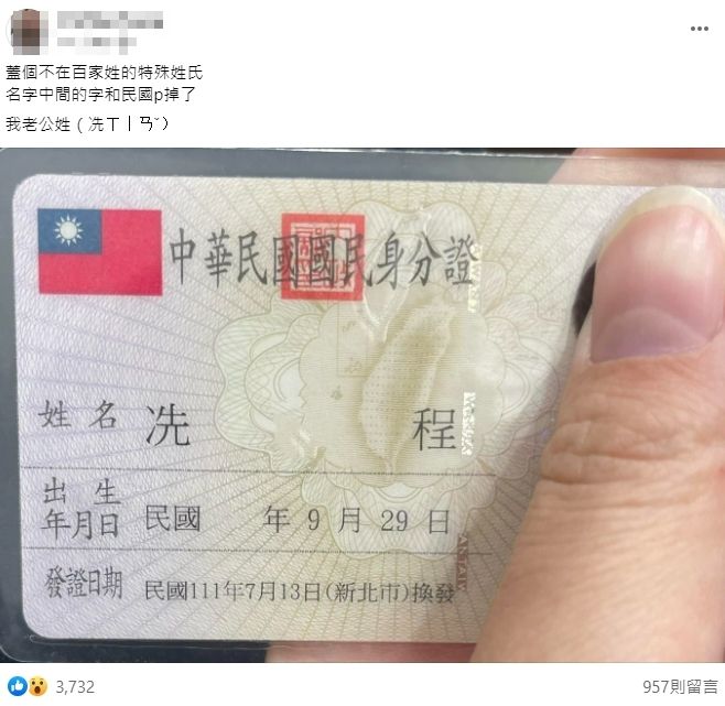 特殊姓氏「洗」，你知道怎麼唸嗎？（圖截自《爆廢公社二館》）