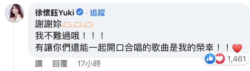 徐懷鈺暖心回應被讚爆。(翻攝自丹妮婊姐臉書)