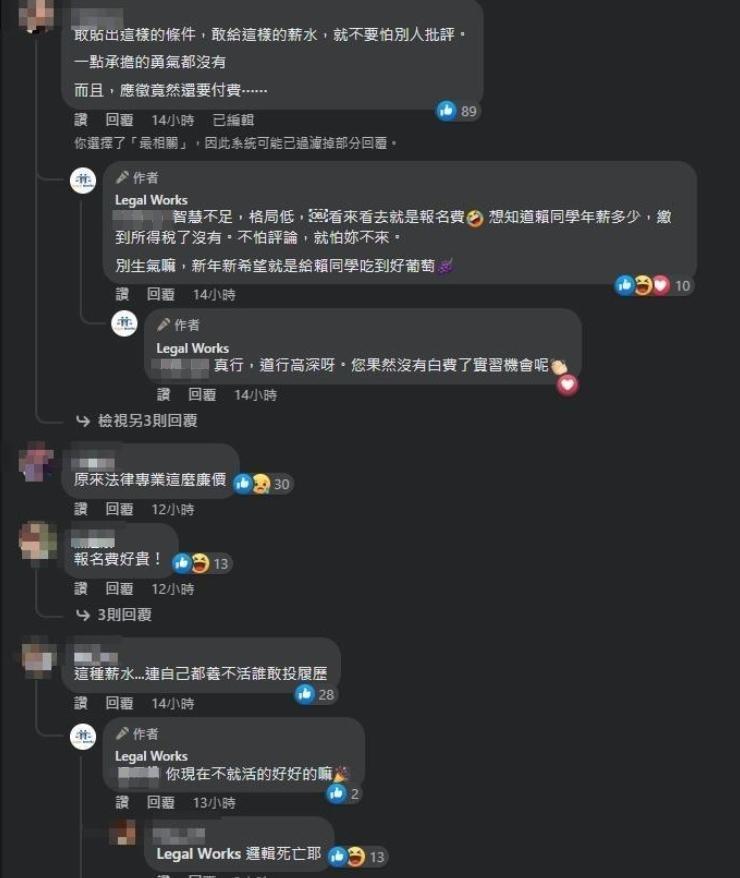 面對網友冷嘲熱諷,Legal Works臉書小編嗆辣回應。(翻攝自Legal Works臉書粉專)
