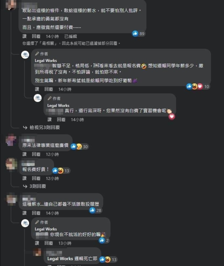 面對網友冷嘲熱諷，Legal Works臉書小編嗆辣回應。（翻攝自Legal Works臉書粉專）