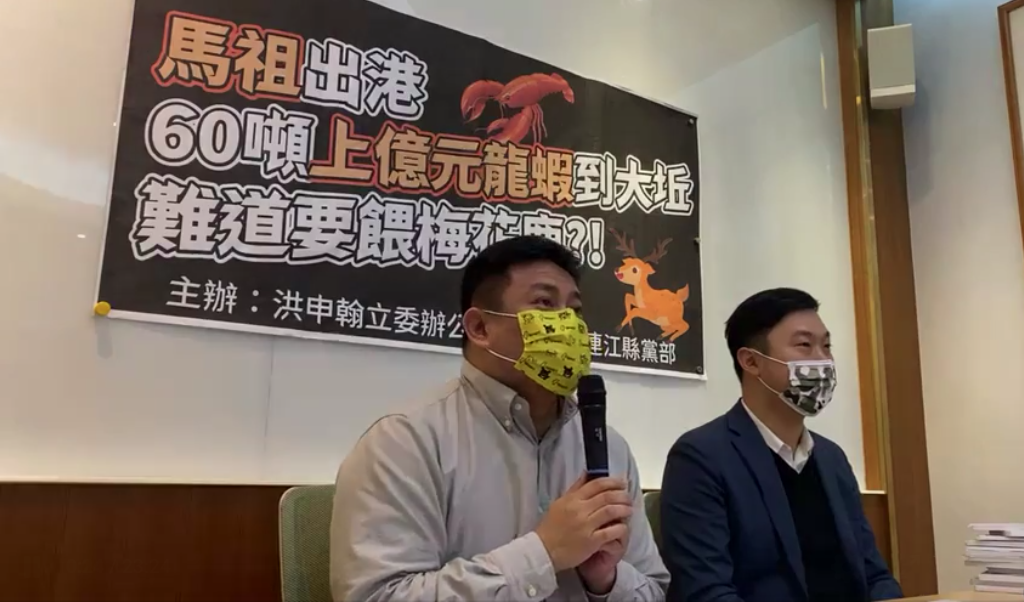 立委洪申翰與民進黨連江縣黨部主委李問，揭露馬祖走私60噸、市價2億元的大龍蝦，並質疑主管機關涉及包庇、消極查緝。（洪申翰辦公室提供）