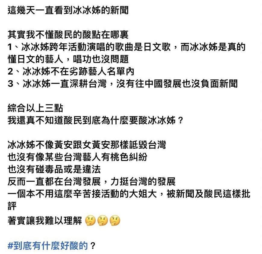 白冰冰跨年夜在花蓮飆唱宇多田光神曲〈First Love〉，引爆網友討論。（翻攝自白冰冰臉書）