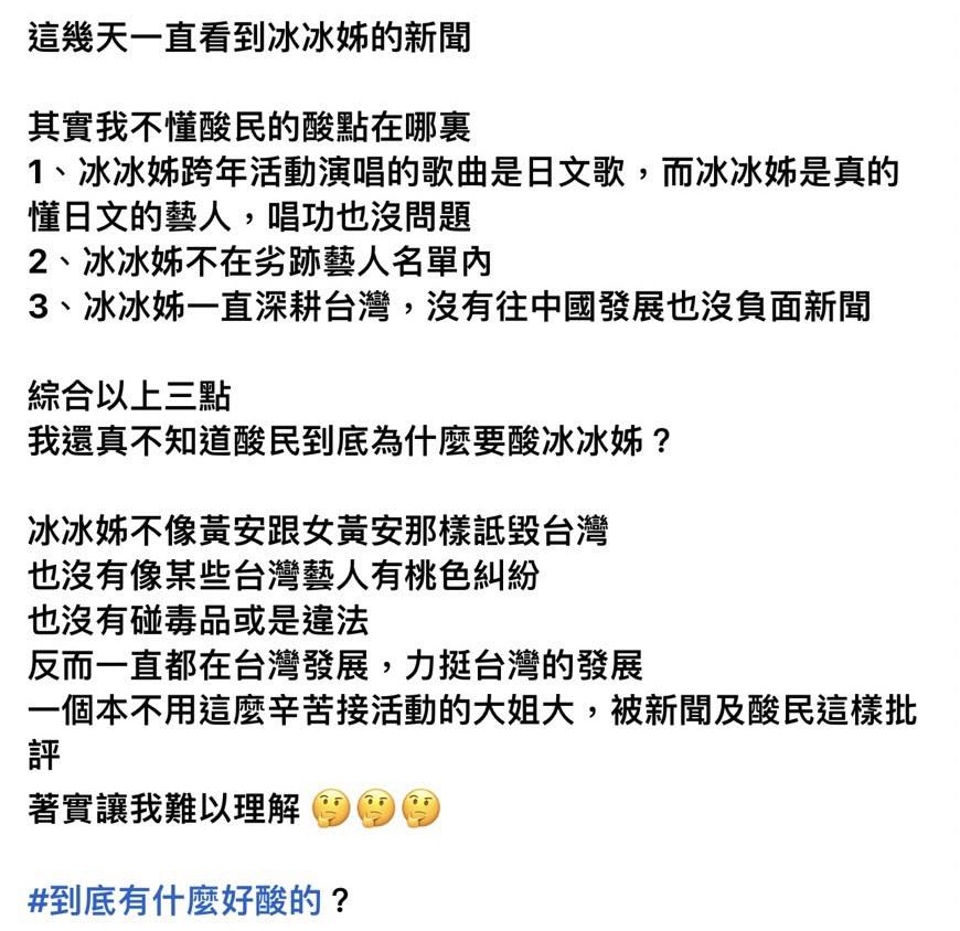 白冰冰跨年夜在花蓮飆唱宇多田光神曲〈First Love〉，引爆網友討論。（翻攝自白冰冰臉書）