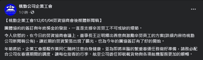 桃勤工會公布勞資協商露出曙光的好消息。（翻攝自桃勤工會臉書）