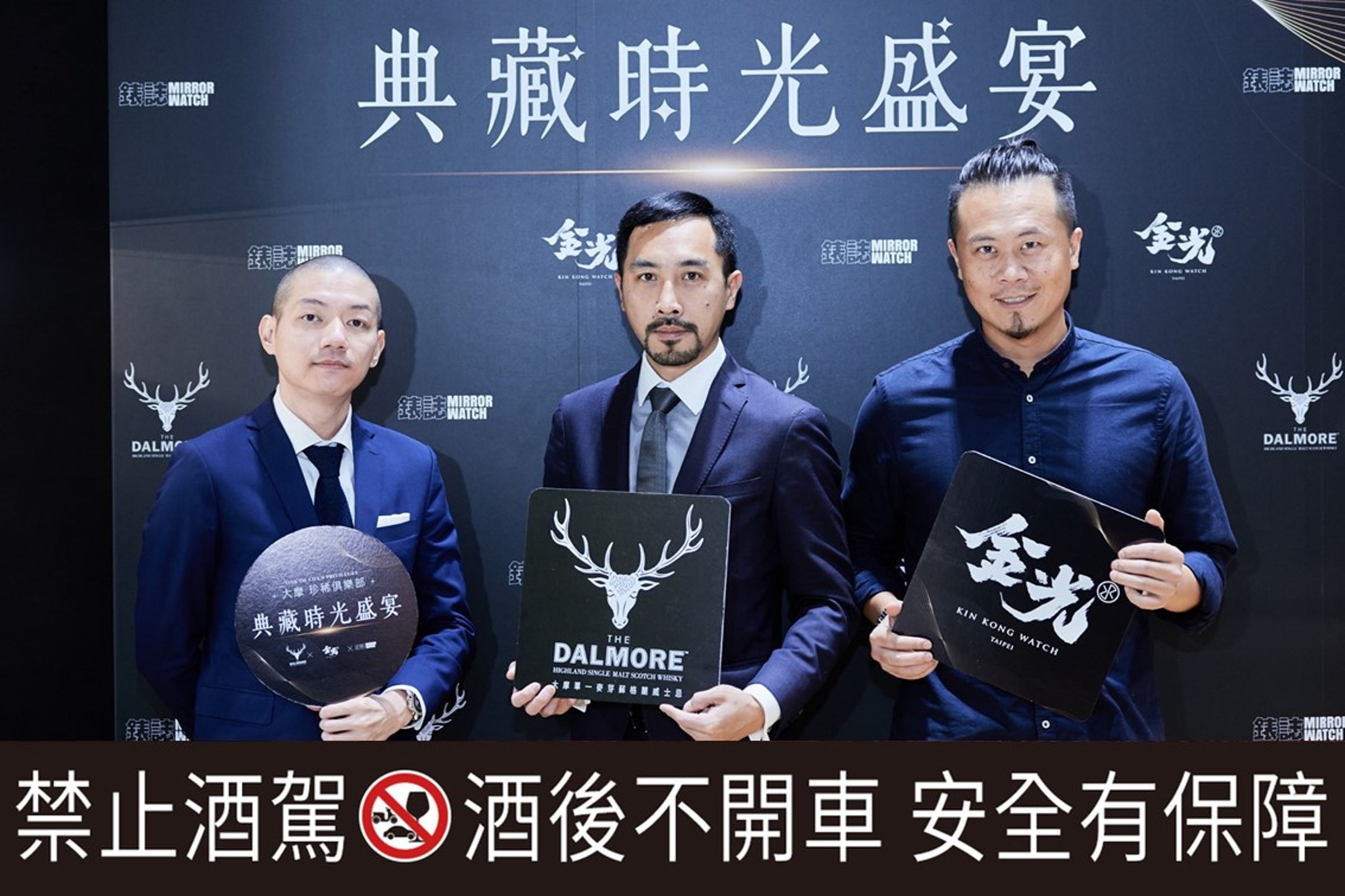 此次活動由大摩威士忌、鏡週刊《鏡錶誌》與金光鐘錶共同合作,左起為錶評家Kyo、大摩品牌大使Ken與金光鐘錶代表Ken。