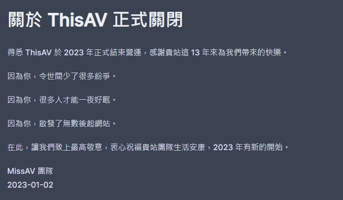 自詡「世界第一中文成人娛樂網站」的成人網站ThisAV,近日突然無法正常運作,引起老司機們哀號。(翻攝自推特)