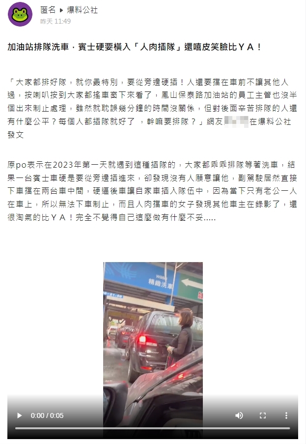 一名人妻曝光自己丈夫遇到的超瞎「人肉插隊」事件。（翻攝自爆料公社）
