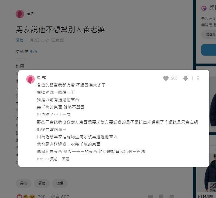 原PO更新文章回應網友的質疑。(翻攝自Dcard)