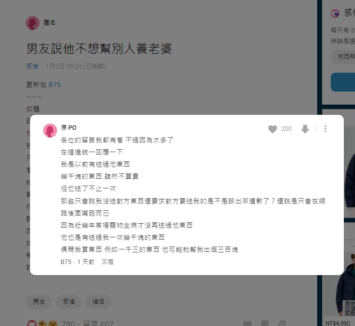 原PO更新文章回應網友的質疑。(翻攝自Dcard)