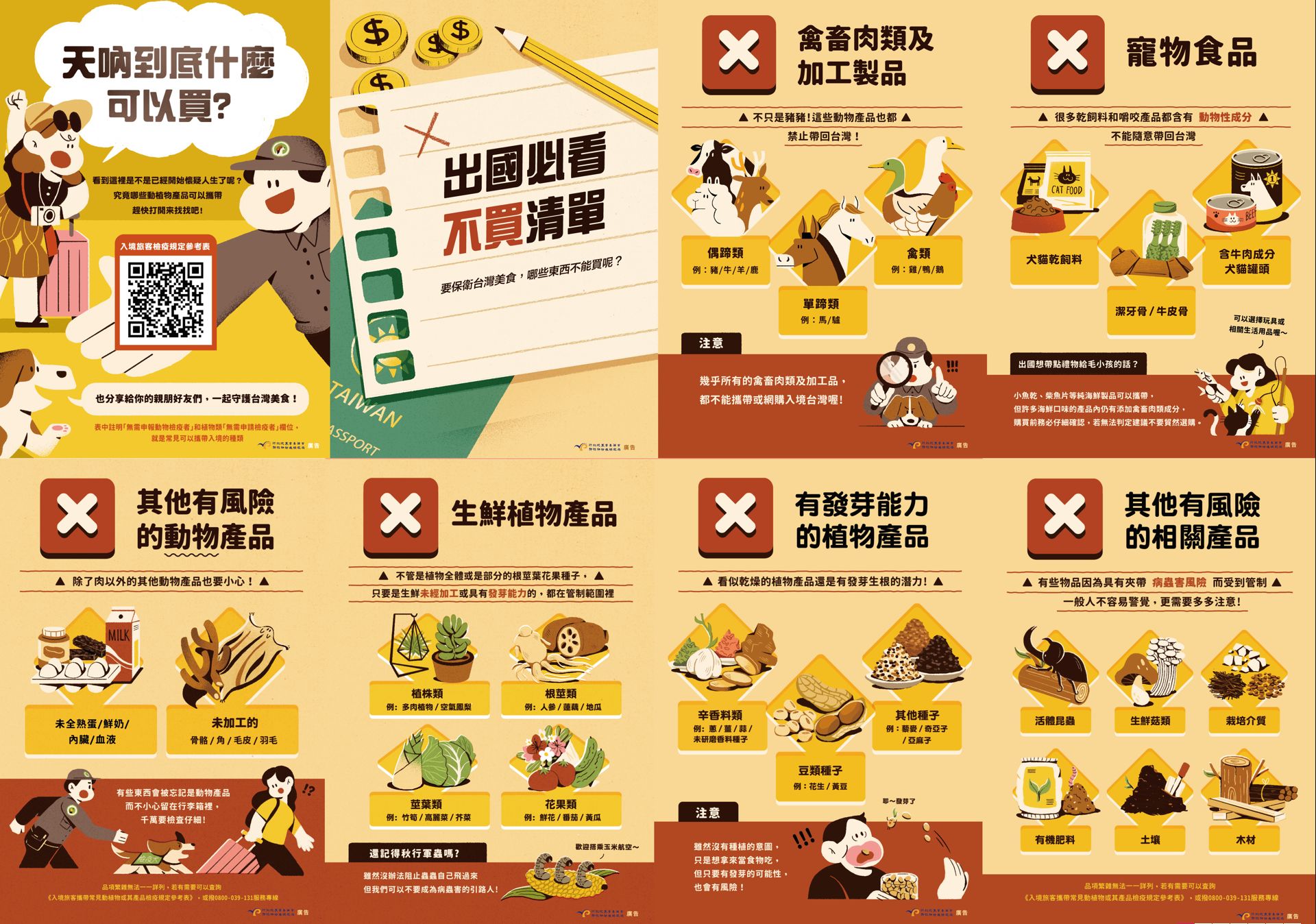 非洲豬瘟中央災害應變中心就製作清楚明瞭的「出國必看不買清單」提醒民眾。（非洲豬瘟中央災害應變中心提供）