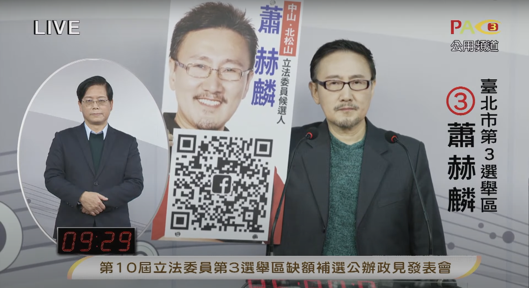 台北市第三選區(北松山、中山)立委補選3號候選人蕭赫麟,在政見發表會上全程不發一語引發關注。(翻攝自台北市選舉委員會YouTube)