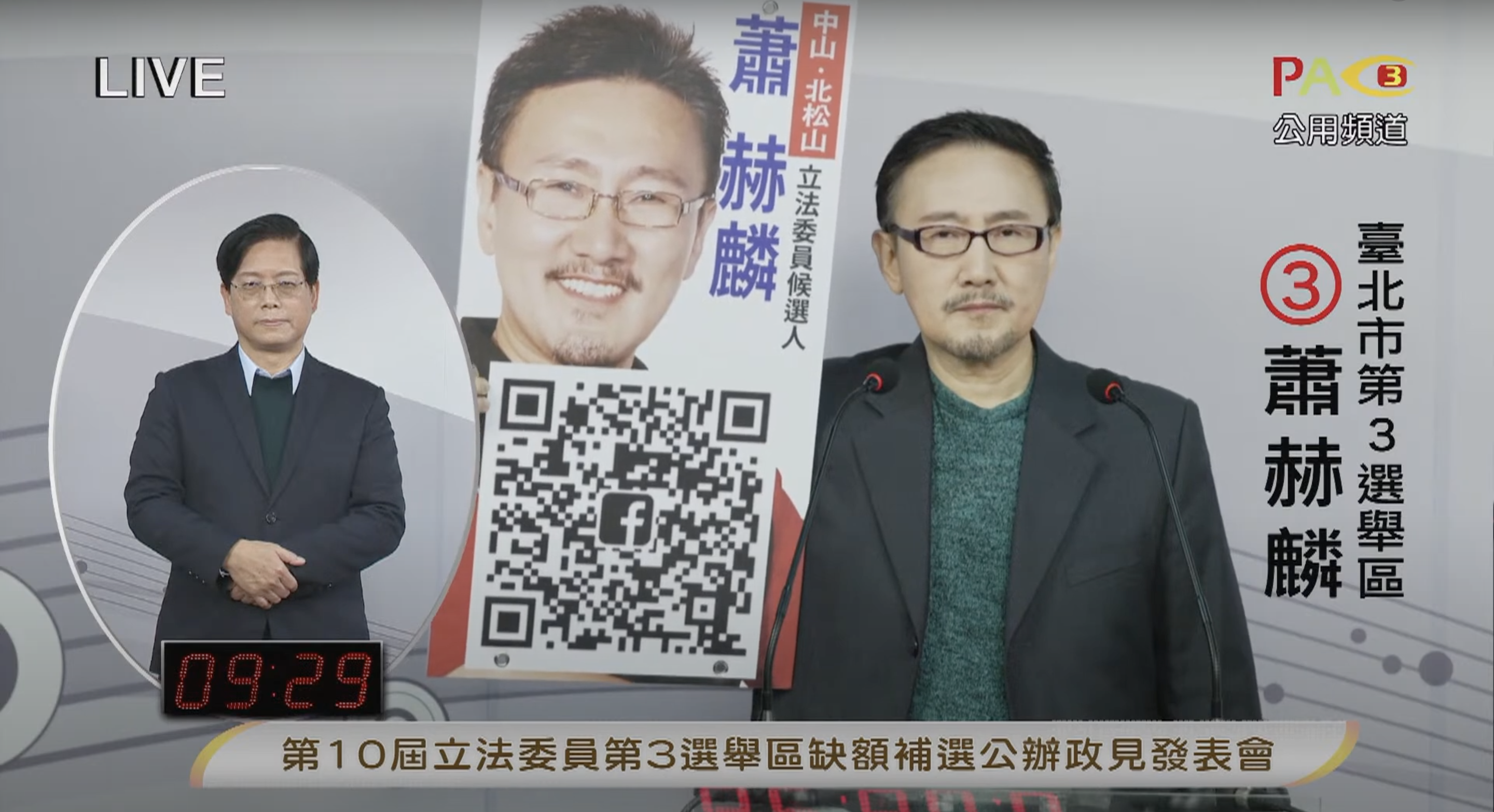 台北市第三選區（北松山、中山）立委補選3號候選人蕭赫麟，在政見發表會上全程不發一語引發關注。（翻攝自台北市選舉委員會YouTube）