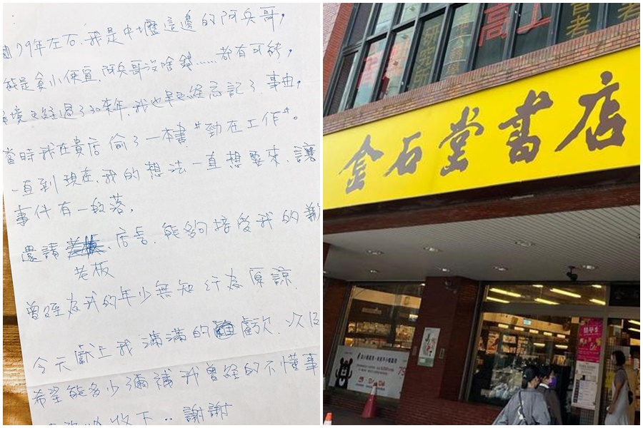 一位來自中壢的阿兵哥寄信為30多年前在金石堂偷書道歉，並附上現金盼老闆能原諒。（翻攝自金石堂KingStone臉書）