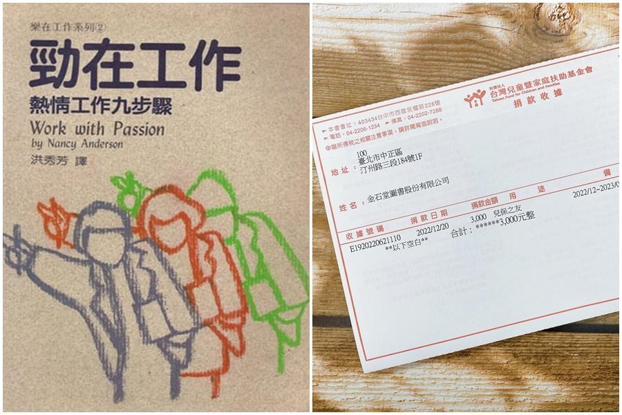金石堂為感謝當事人勇敢面對不完美的自己，附上收據將3,000元全數捐給家扶基金會。（翻攝自金石堂KingStone臉書）