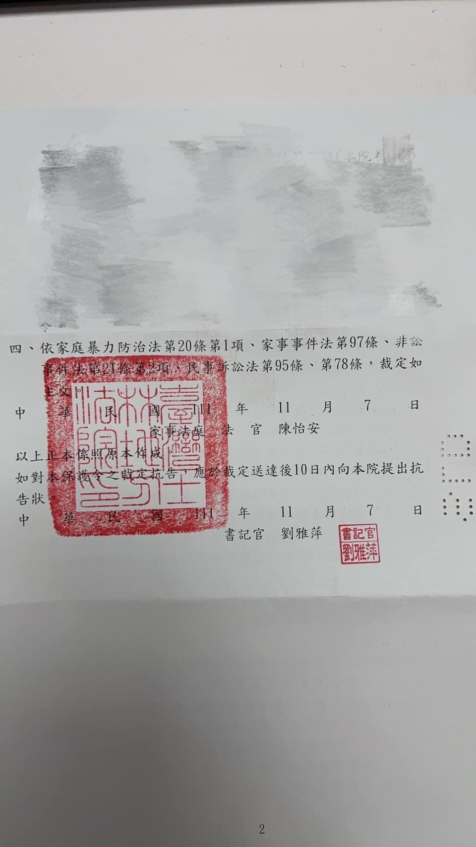 小甜甜在臉書Po保護令。（翻攝自小甜甜臉書）