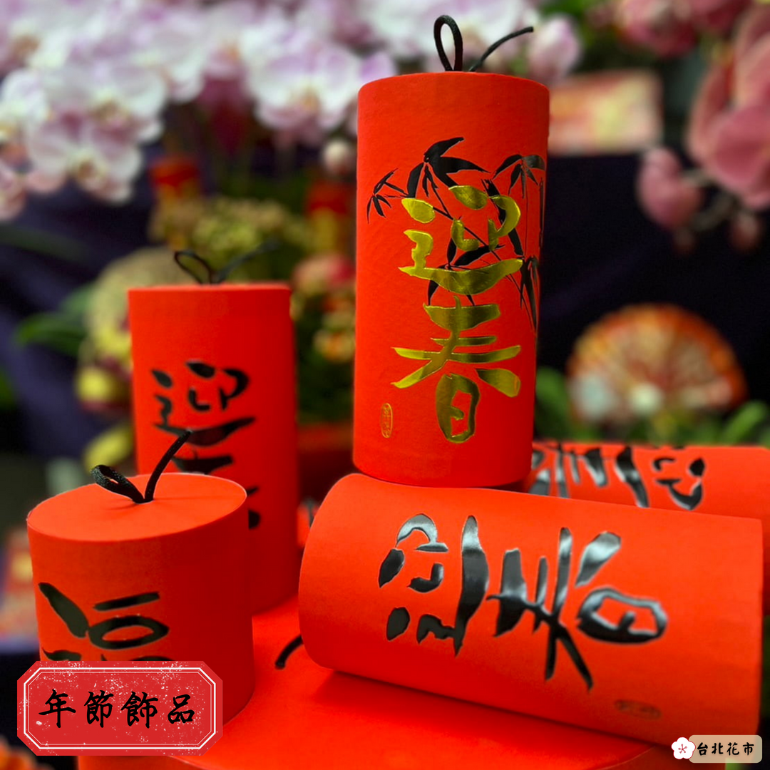 年節飾品,添增吉祥氣氛。(台北花市提供)