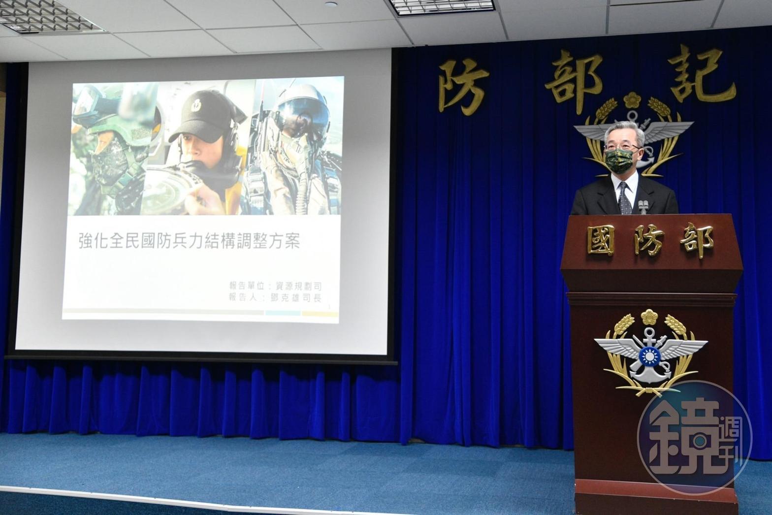 鄧克雄（圖）說明，配套給1年制役男的「3+1」方案，可供役男自主選擇，非強制性。