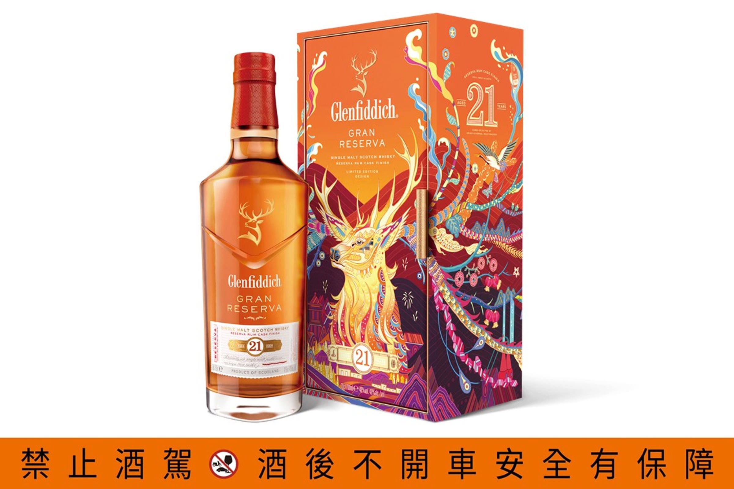 格蘭菲迪21年新年限量禮盒,喜氣的橘紅色調傳遞滿滿的感恩祝福。建議售價NT$ 5,500。