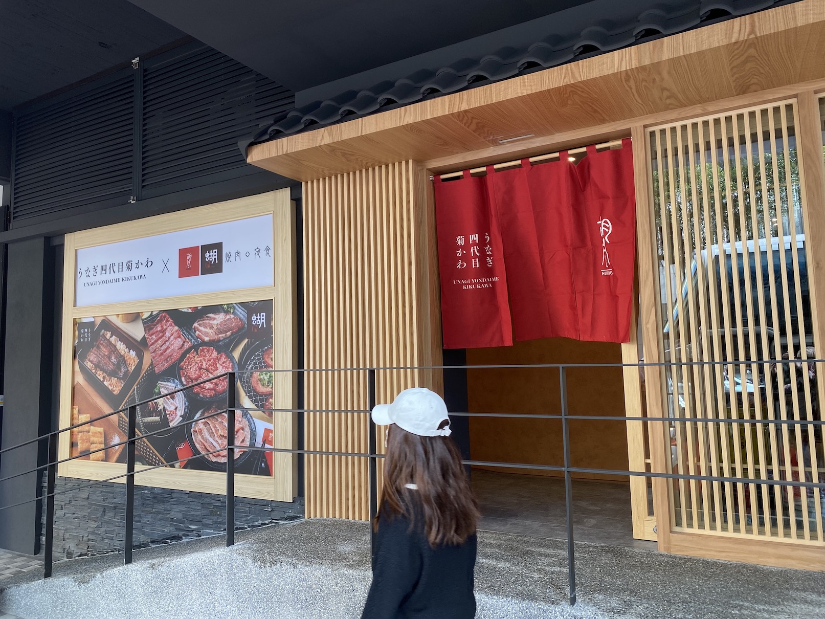 「うなぎ四代目菊川」台灣首家分店落腳台北中山區第一大飯店。