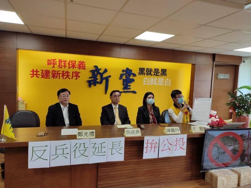 新黨對於義務役服役時間恢復1年表達反對,並宣布發起公投。(新黨提供)