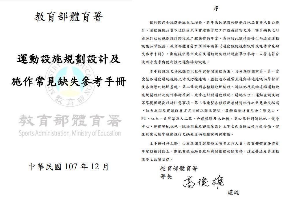 黃揚明舉出教育部體育署編纂的《運動設施規劃設計及施作常見缺失參考手冊》，批前新竹球場工程品質不佳。（翻攝黃揚明臉書）
