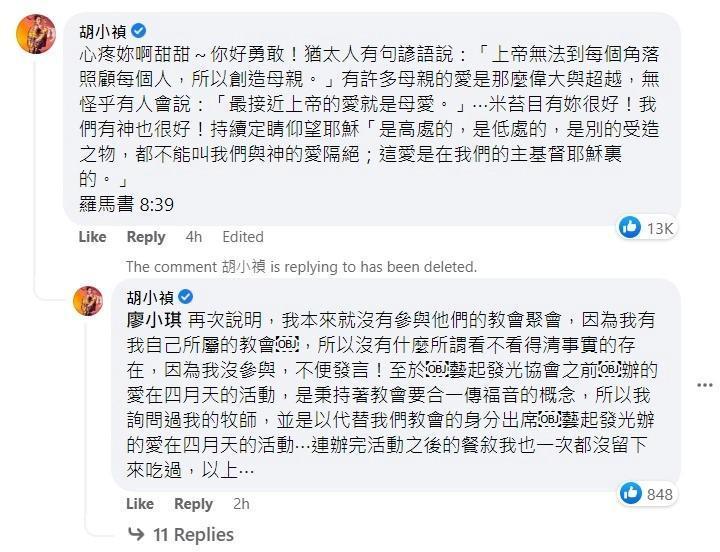 小禎留言鼓勵小甜甜，稱自己與藝起發光教會沒有關係。（翻攝小甜甜臉書）