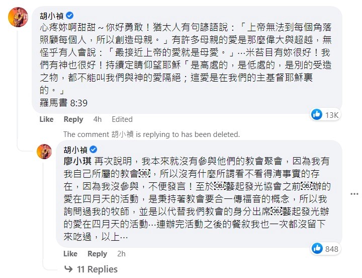 小禎留言鼓勵小甜甜，稱自己與藝起發光教會沒有關係。（翻攝小甜甜臉書）